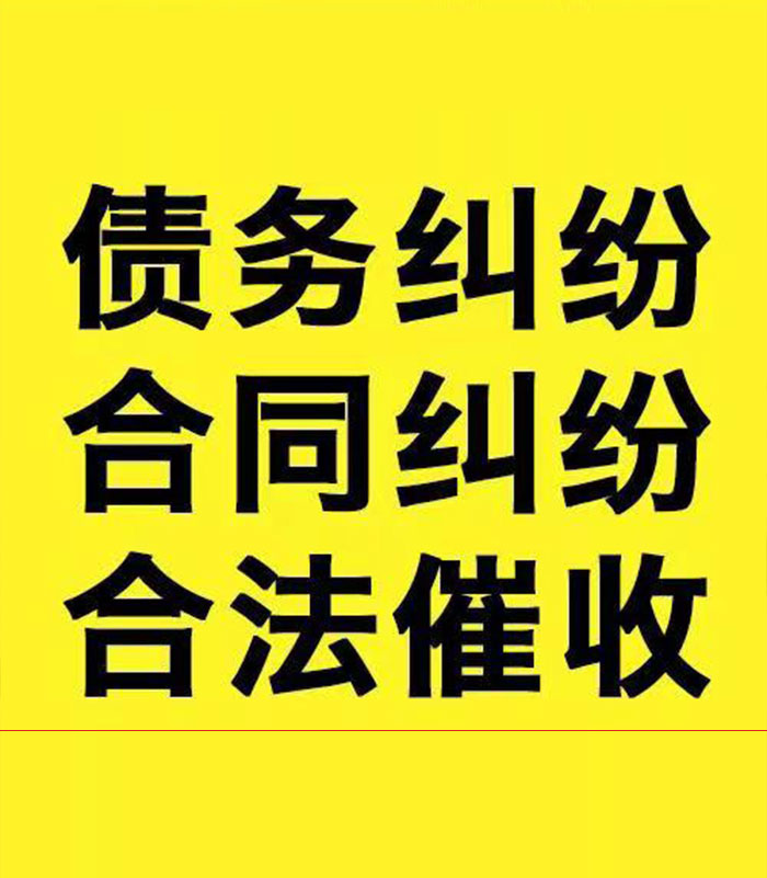 鹿寨专业要账公司