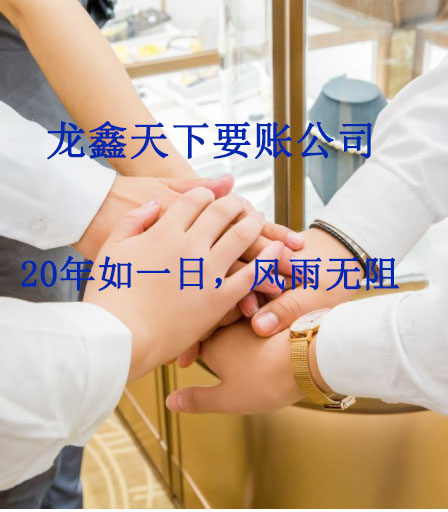 鹿寨要账公司